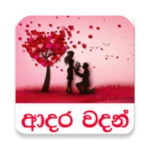 Logo of ආදර වදන් android Application 