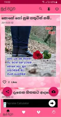 ආදර වදන් android App screenshot 2